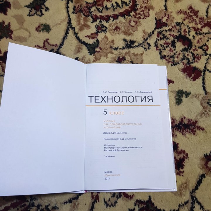 Учебник по технологии