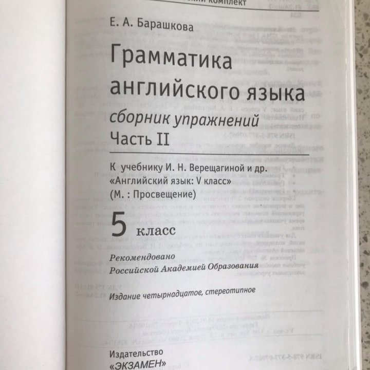 Грамматика английского языка 5 класс часть 2 в Москве, цена 90 руб ...