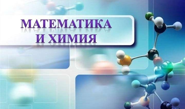 Репетитор математика / химия 1-2 курс