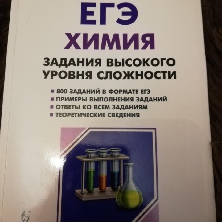 Егэ химия Задачи повышенной сложности