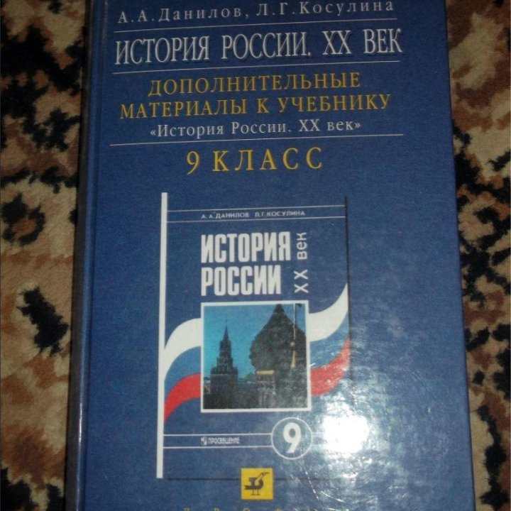 История России 9 кл