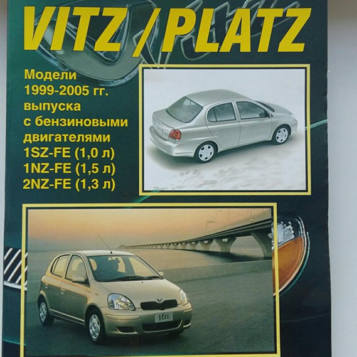 Мануал книга_ Vitz/Platz обслуживание и ремонт