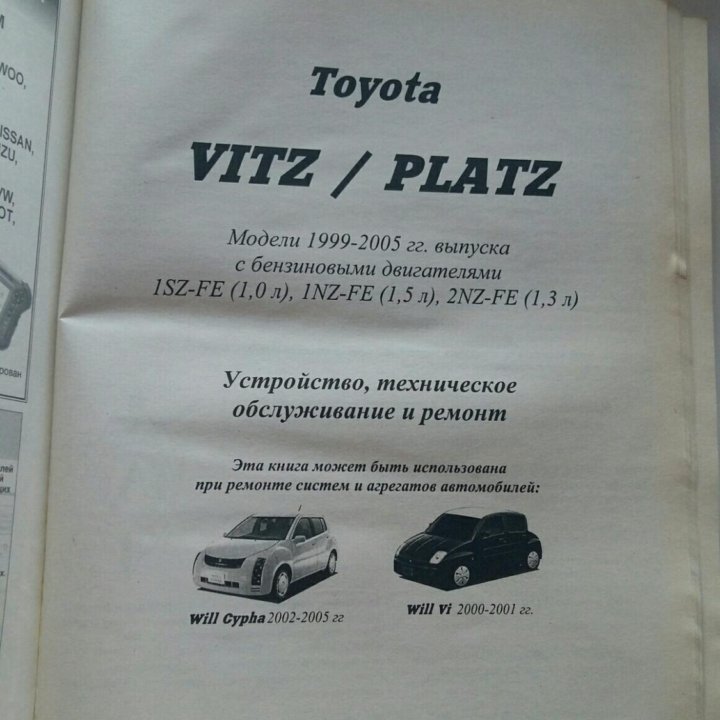 Мануал книга_ Vitz/Platz обслуживание и ремонт