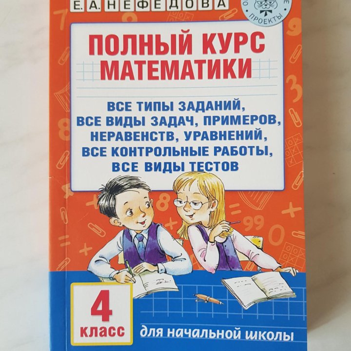 Полный курс математики