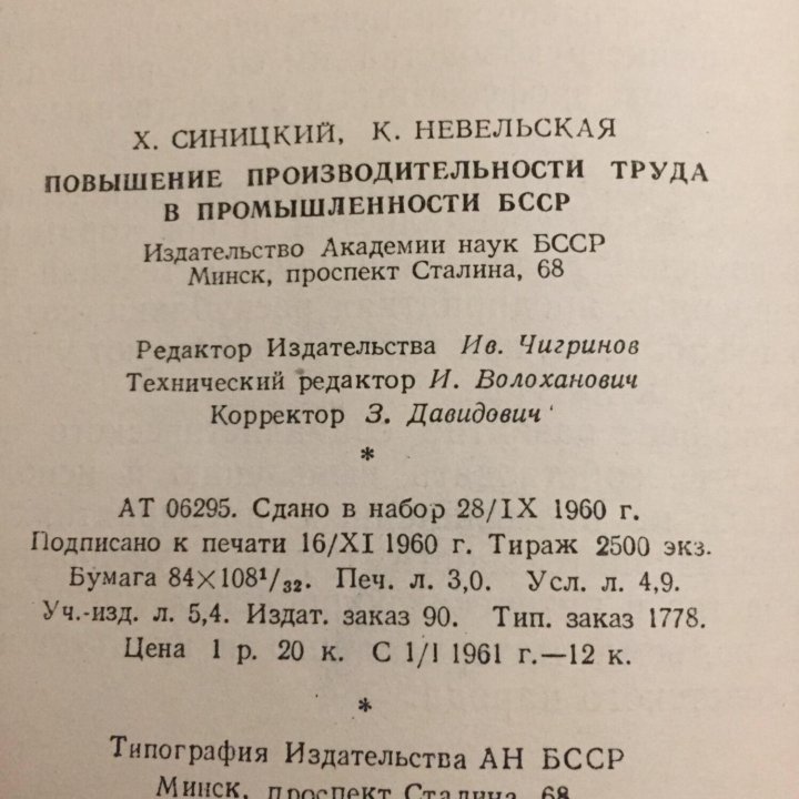 Повышение производительности труда в БССР