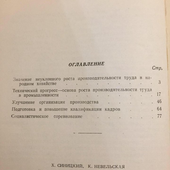 Повышение производительности труда в БССР