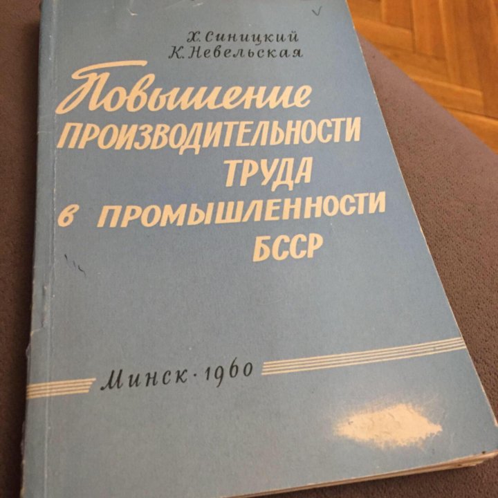 Повышение производительности труда в БССР