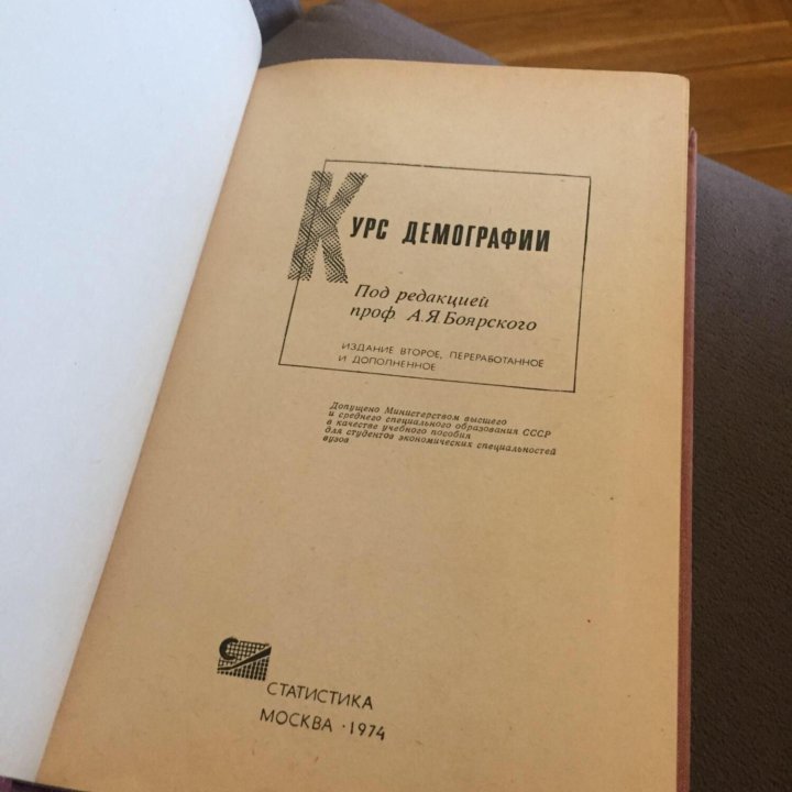 Курс демографии , книга