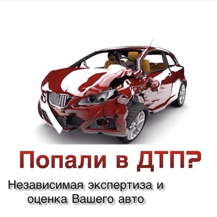 Автоэкпертиза по ДТП. Тел.: 290-999