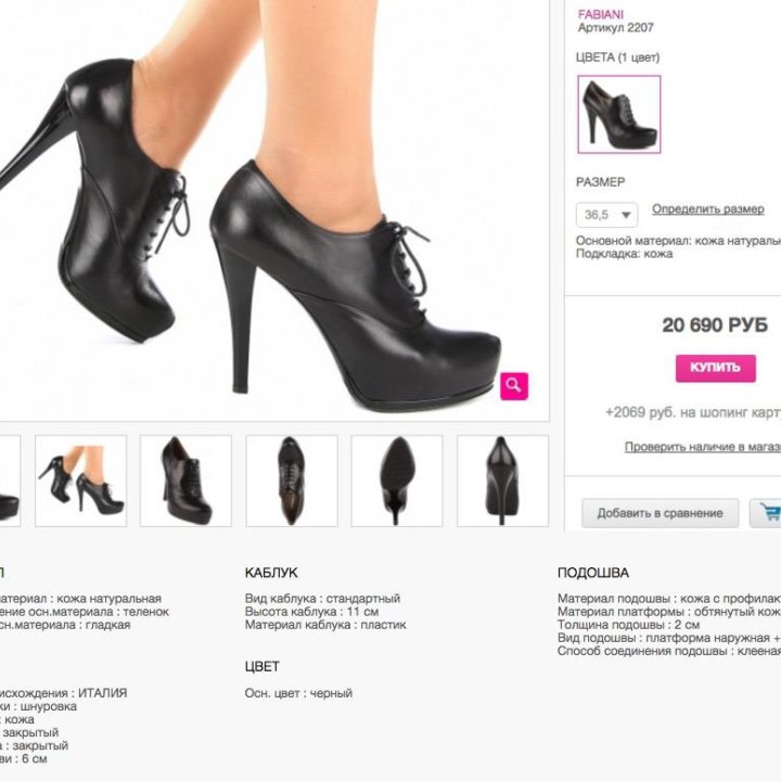 Ботильоны Fabiani