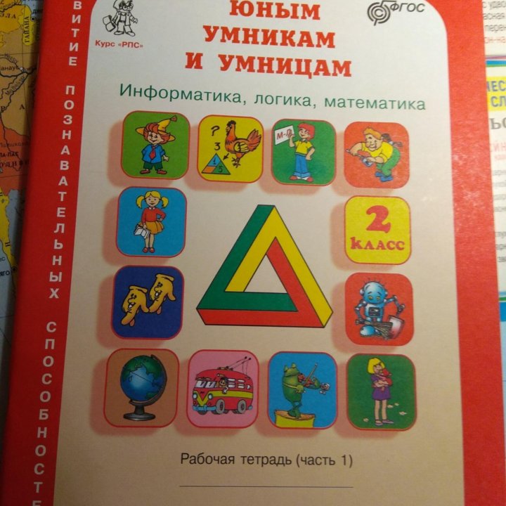 Речь и рпс