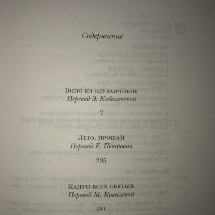 Книга Р. Брэдбери «Вино из одуванчиков»