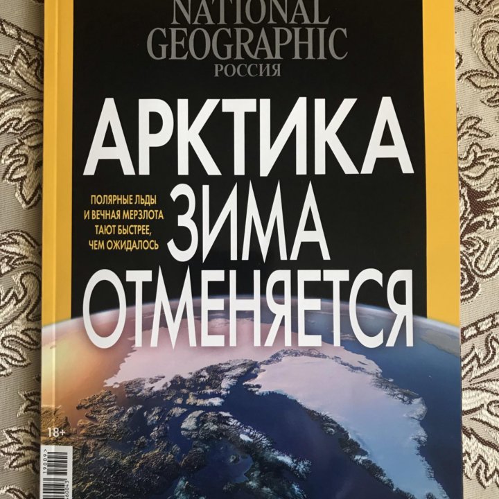 Журналы National Geographic