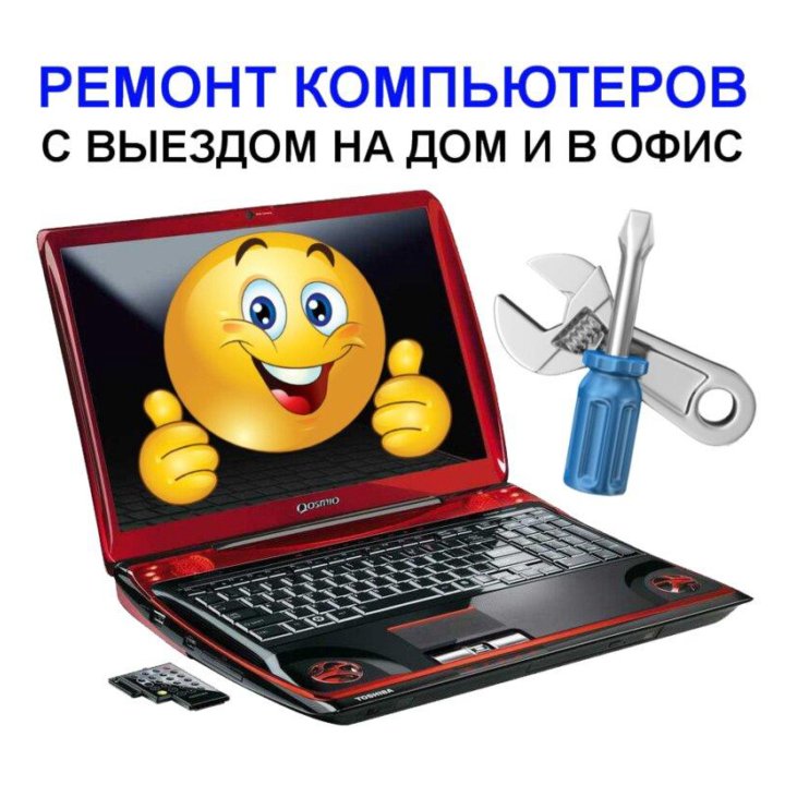 Ремонт ПК, ноутбуков. Windows .Выезд бесплатно