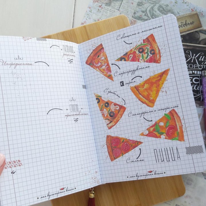 Кулинарная книга