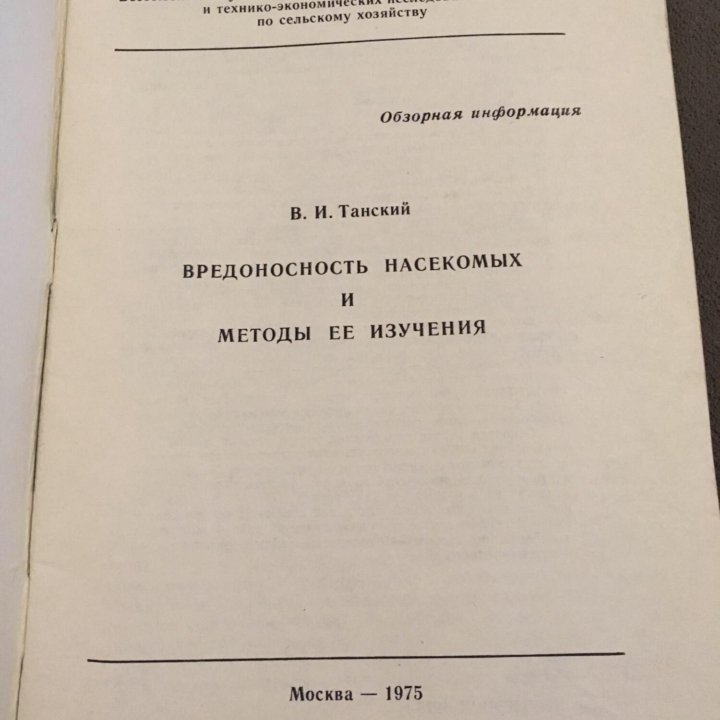 Вредоносность насекомых и методы ее изучения.