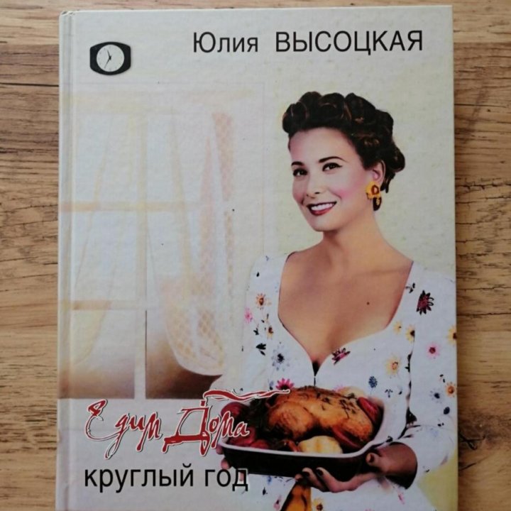 Книги Юлии Высоцкой