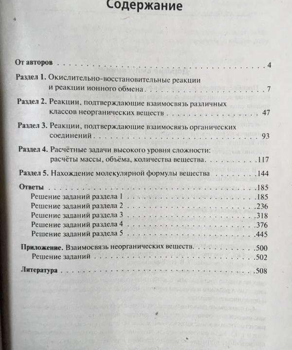 Егэ химия Задачи повышенной сложности