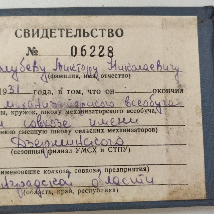 Свидетельство сельского механизатора 1964 г