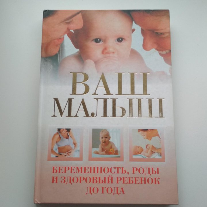 Ваш малыш