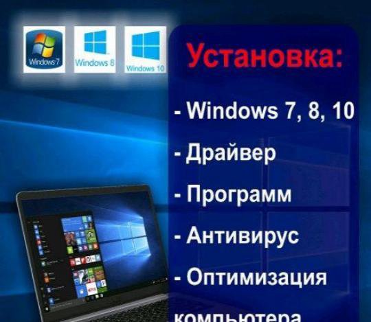 Установка и настройка ПО и Установка техники