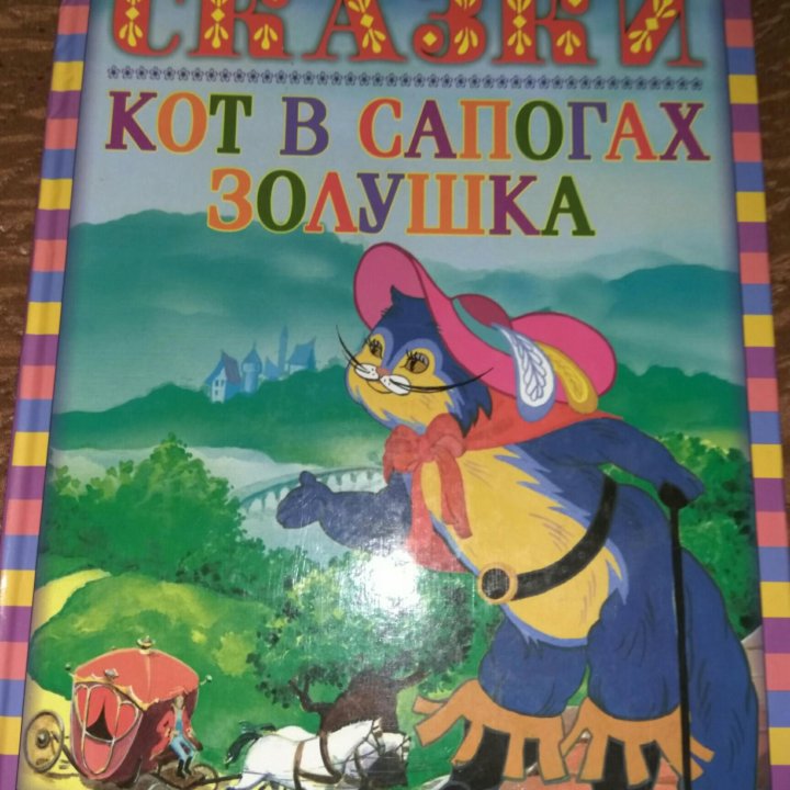 Сказки