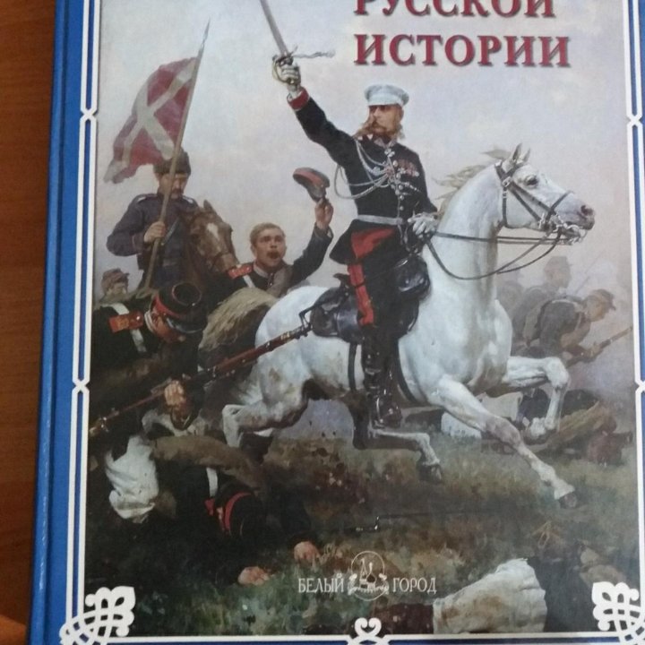 Книга по истории. Новая.