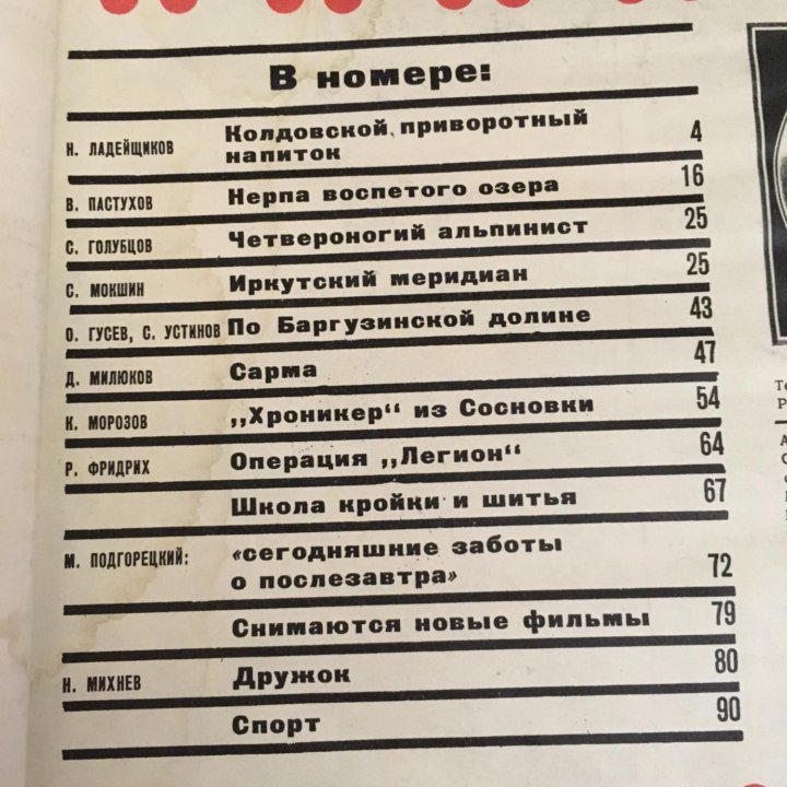 Журнал Нива 1966