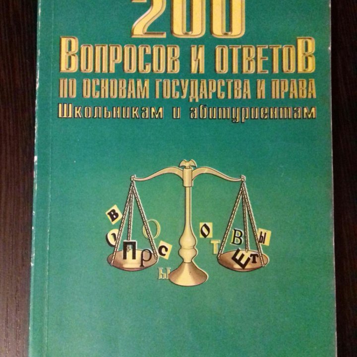 Обществознание от 50р учебник тетрадь справочник