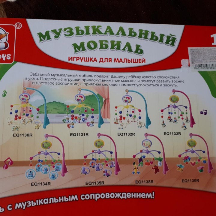 Музыкальный мобиль