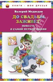 Серия «Книги - мои друзья» (2шт)