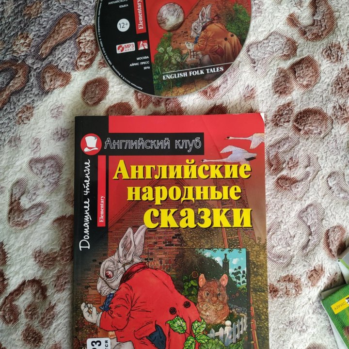 Книга на английском м диском. Сказка