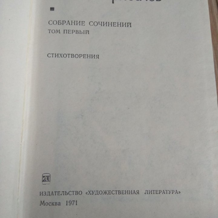 Грибачев Николай 5 томов 1971