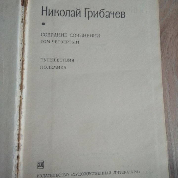 Грибачев Николай 5 томов 1971