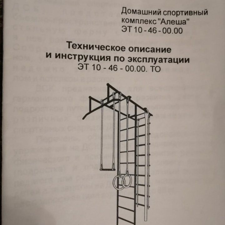 Домашний спортивный комплекс 