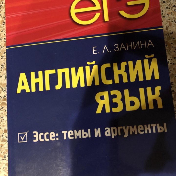 ЕГЭ английский эссе:темы и аргументы