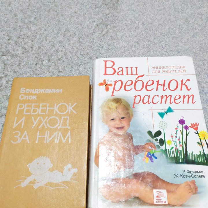 Книги ребенок и уход за ним