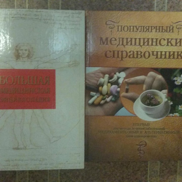 Медицинская энциклопедия