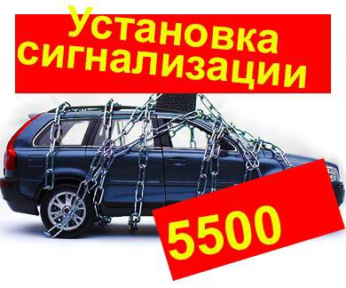 Установка автосигнализации