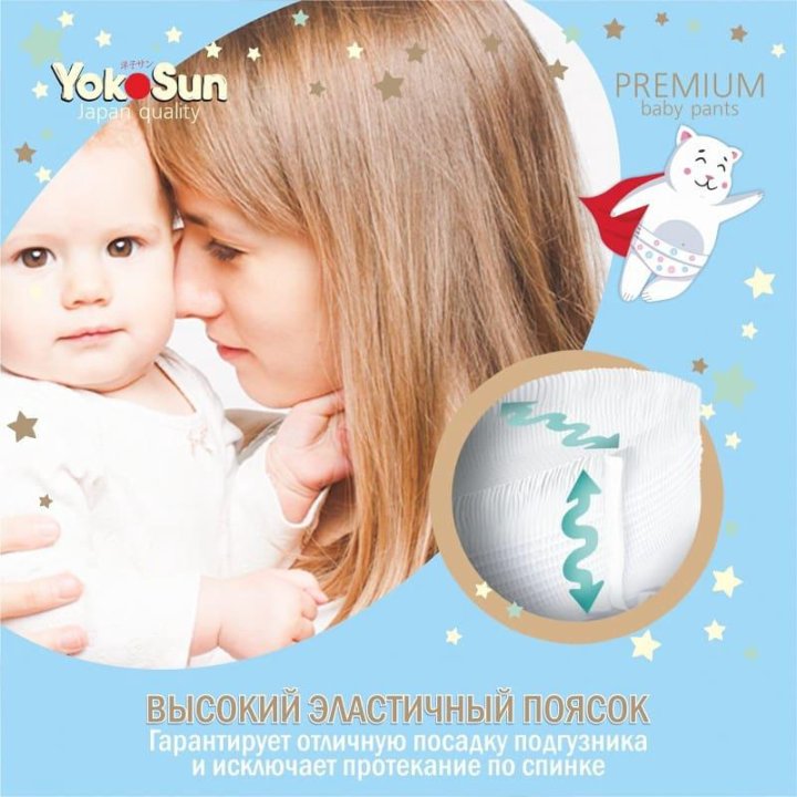 Самые классные подгузники Yokosun Premium 