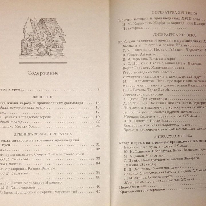 Курдюмова Т. Ф., Учебник-хрестоматия, 8 класс