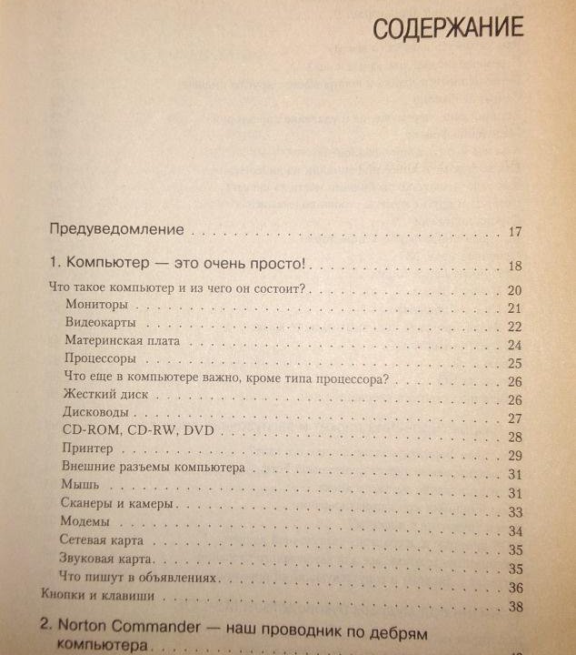 Левин А., Самоучитель работы на компьютере (XP)