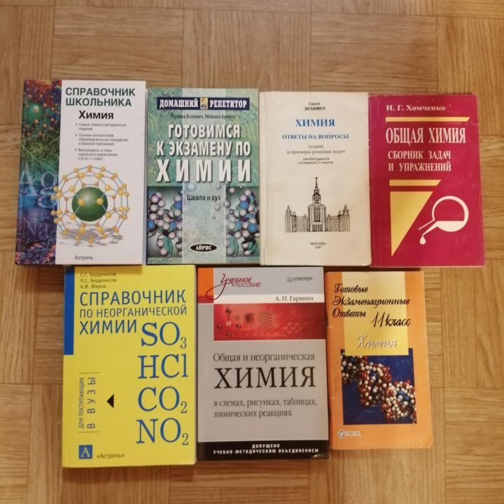 Книги по химии