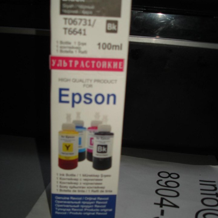 Чернила для Epson HAMELION компл. ультрастойкие