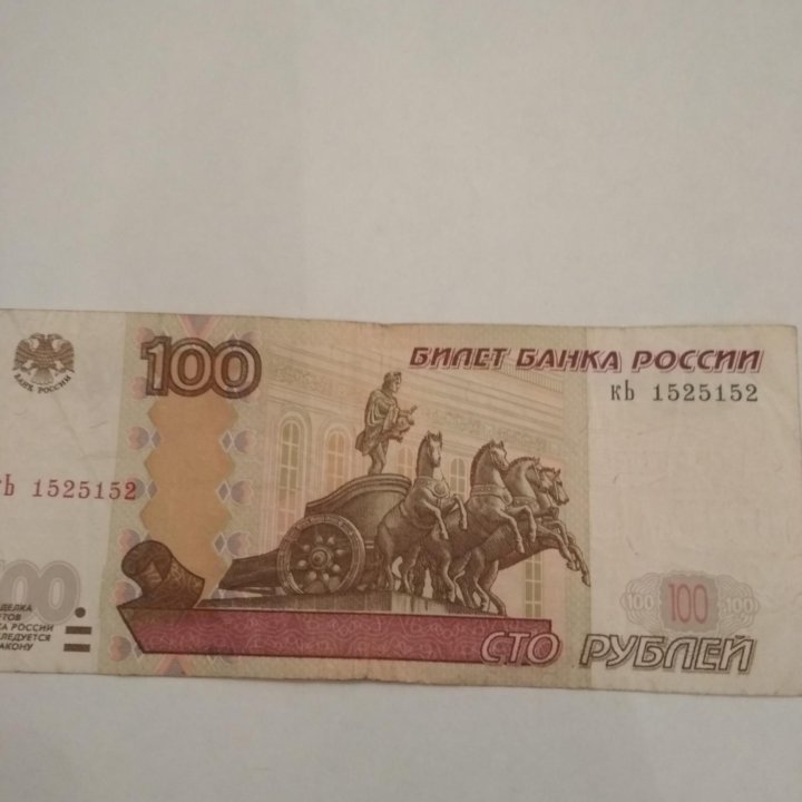 100 рублей. Антирадар