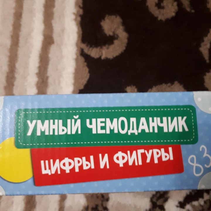 Умный чемоданчик.