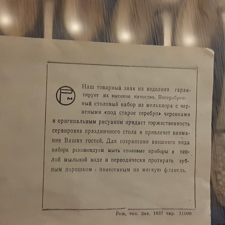 Столовый набор мельхиор 24пр Олимпиала 80 (Новый)