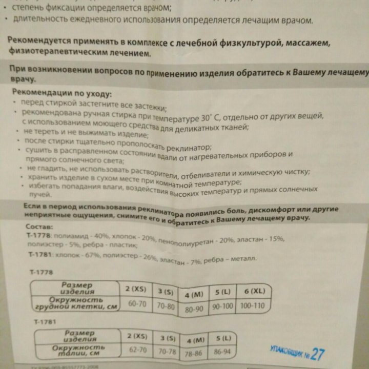 Полужесткий корректор осанки размер xxs-хs