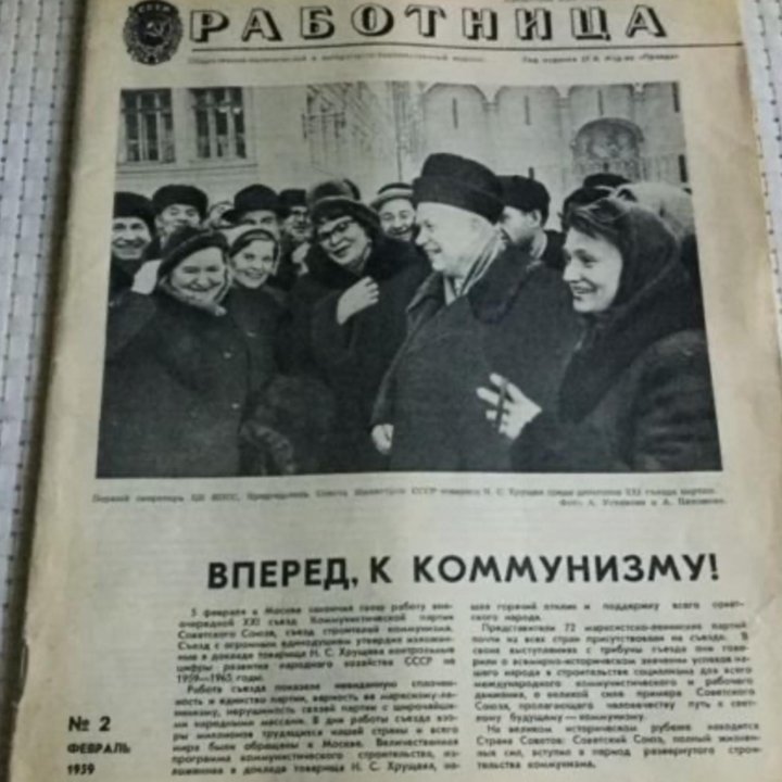 Журнал Работница 1959 год