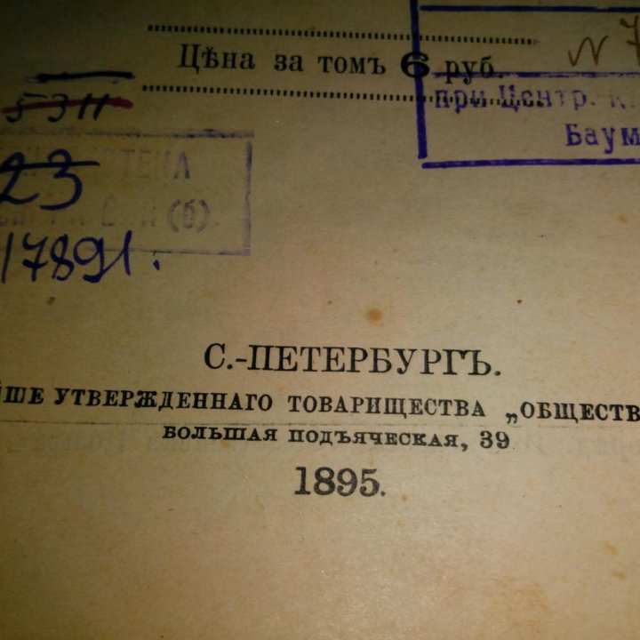 Брем 1895 год Тома 8...2...9...